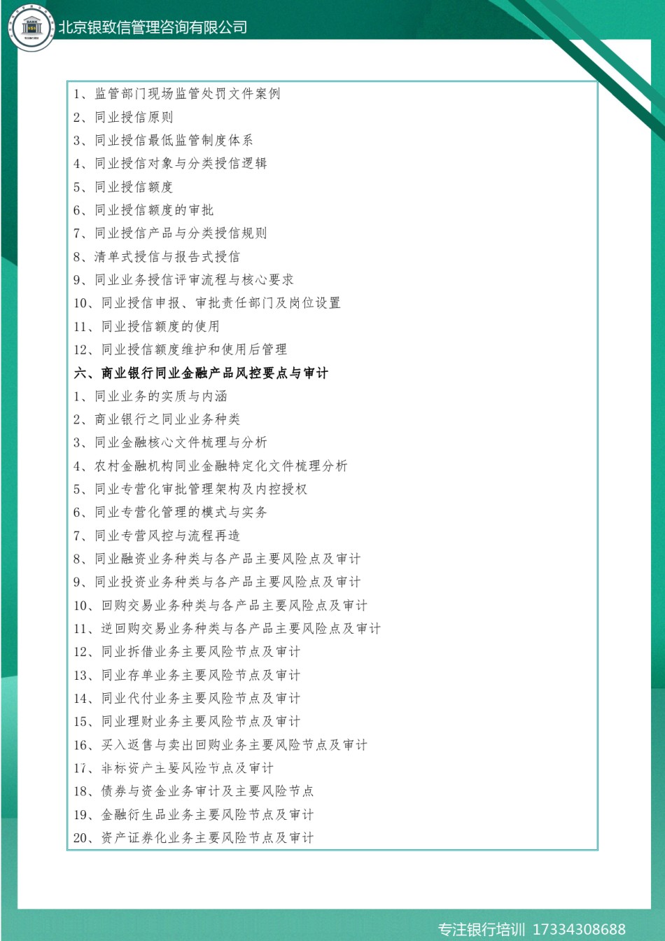 7月5-7日青海《同业业务与理财业务审计实务》刘悦.pdf_第3页