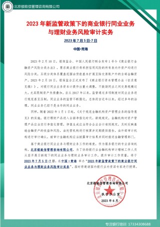 7月5-7日青海《同业业务与理财业务审计实务》刘悦.pdf