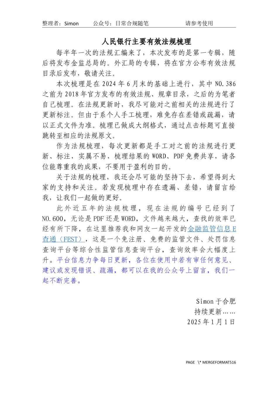 人民银行主要规范性文件梳理（截止2025年1月1日）.docx_第1页