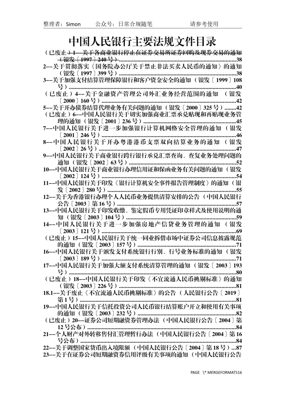 人民银行主要规范性文件梳理（截止2025年1月1日）.docx_第2页