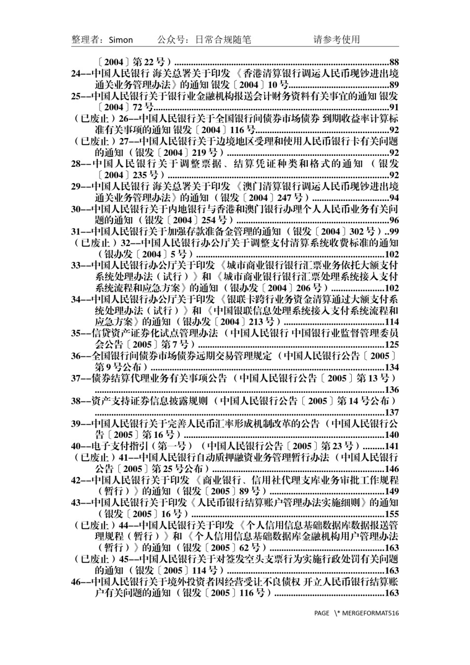 人民银行主要规范性文件梳理（截止2025年1月1日）.docx_第3页