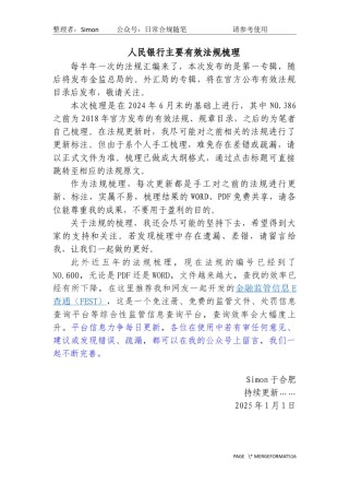 人民银行主要规范性文件梳理（截止2025年1月1日）.docx