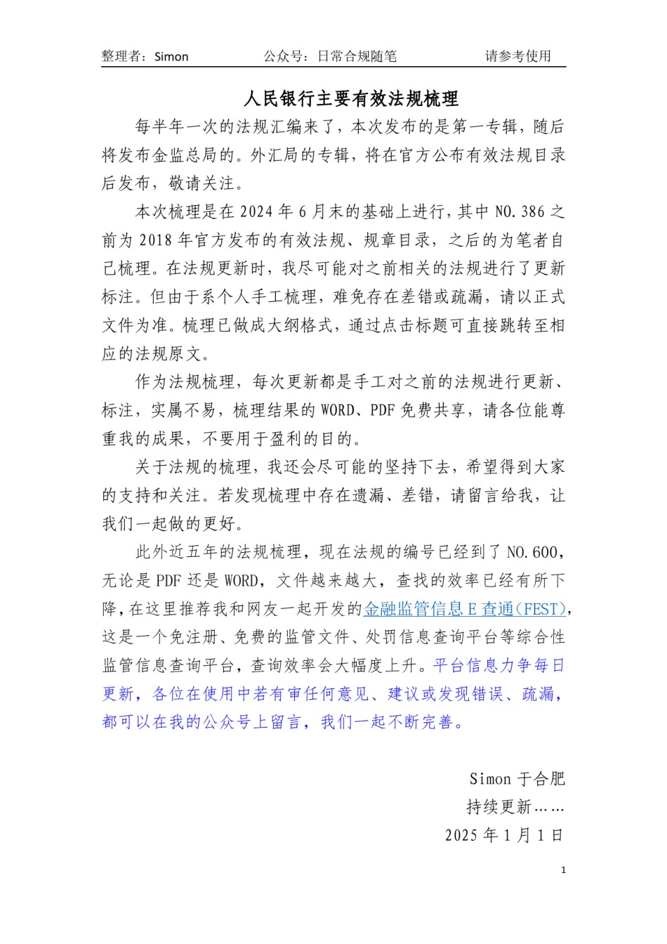 人民银行主要规范性文件梳理（截止2025年1月1日）.pdf_第1页