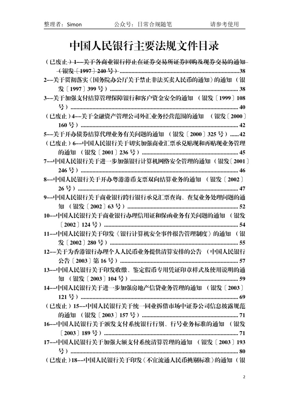 人民银行主要规范性文件梳理（截止2025年1月1日）.pdf_第2页