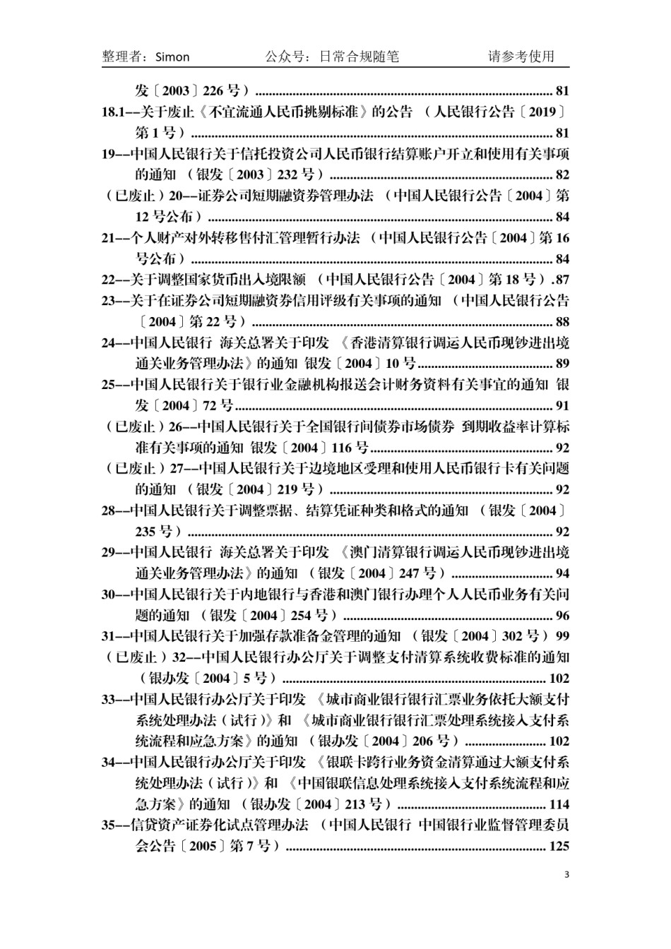 人民银行主要规范性文件梳理（截止2025年1月1日）.pdf_第3页