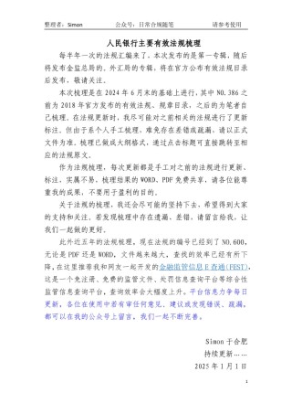人民银行主要规范性文件梳理（截止2025年1月1日）.pdf
