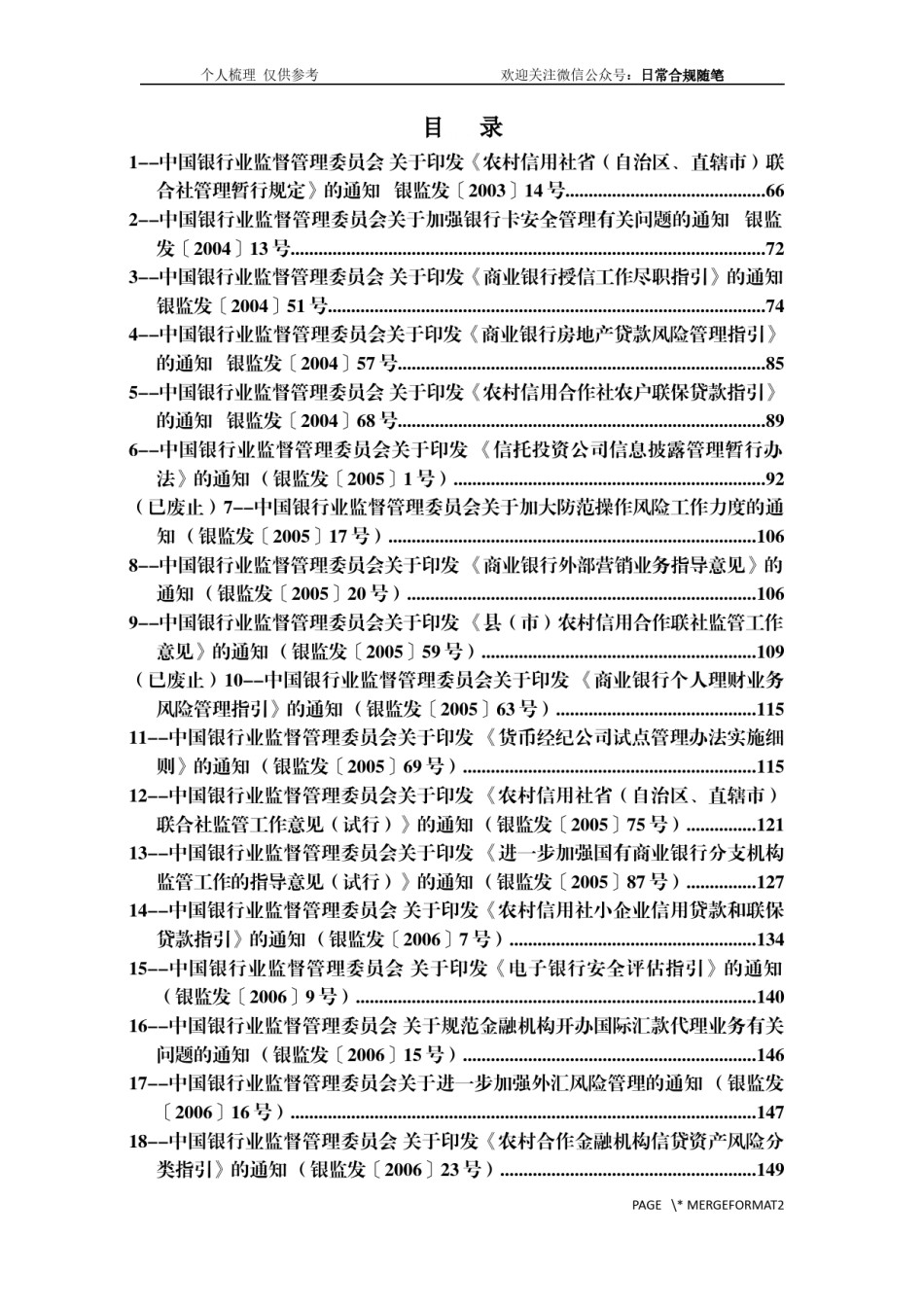 国家金融监管总局主要规范性文件梳理（截至2025年1月1日）.docx_第2页