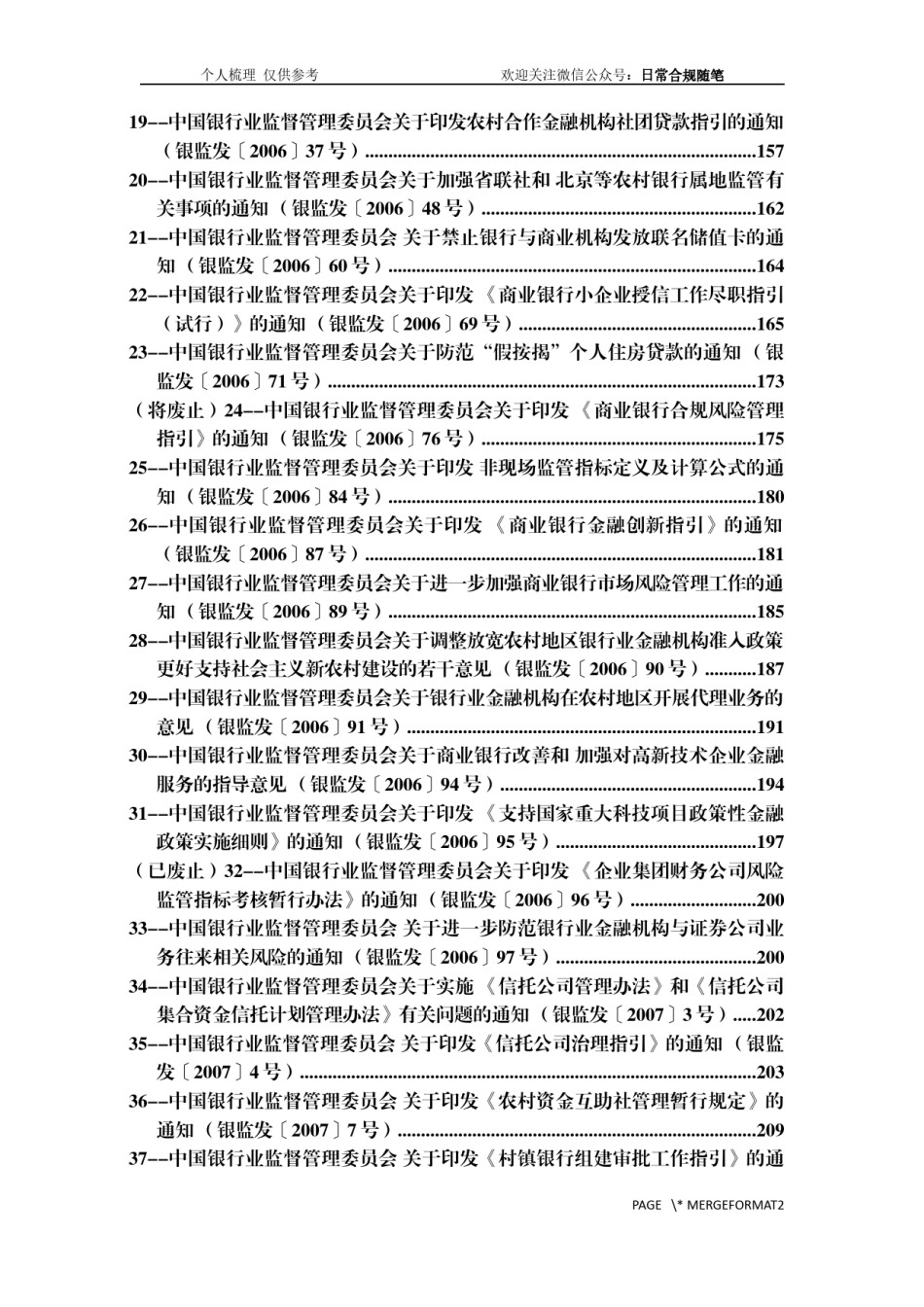 国家金融监管总局主要规范性文件梳理（截至2025年1月1日）.docx_第3页