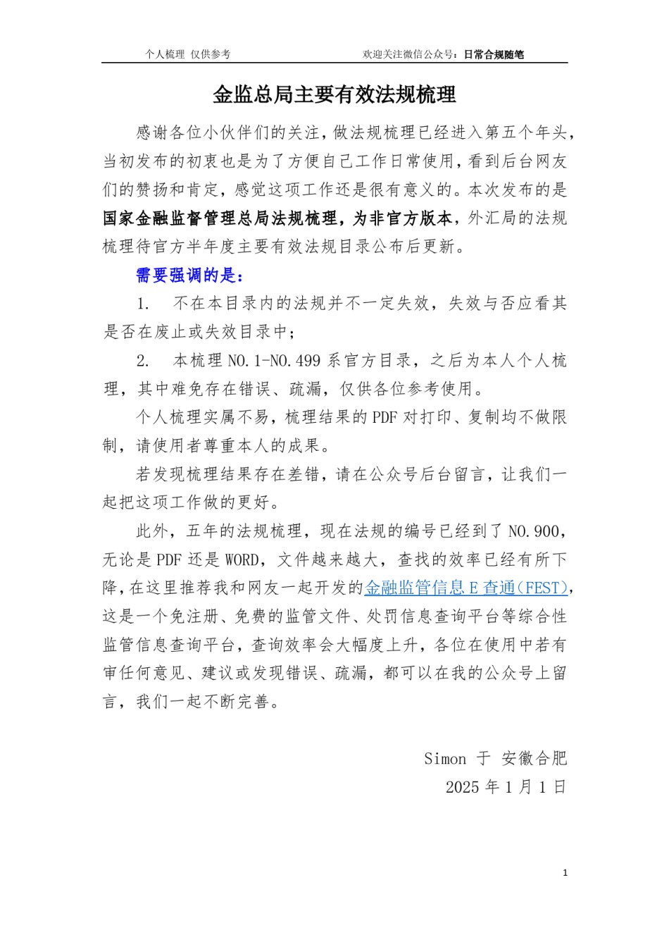 国家金融监管总局主要规范性文件梳理（截至2025年1月1日）.pdf_第1页