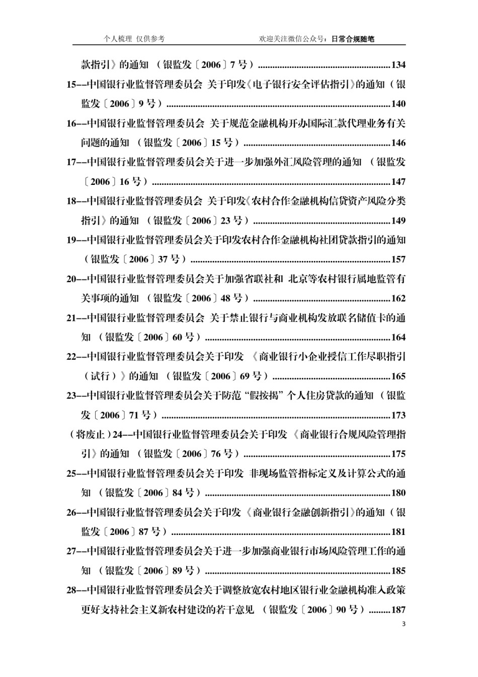 国家金融监管总局主要规范性文件梳理（截至2025年1月1日）.pdf_第3页