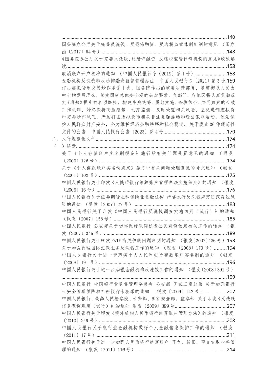 反洗钱文件汇编（2024年1月）.doc_第3页