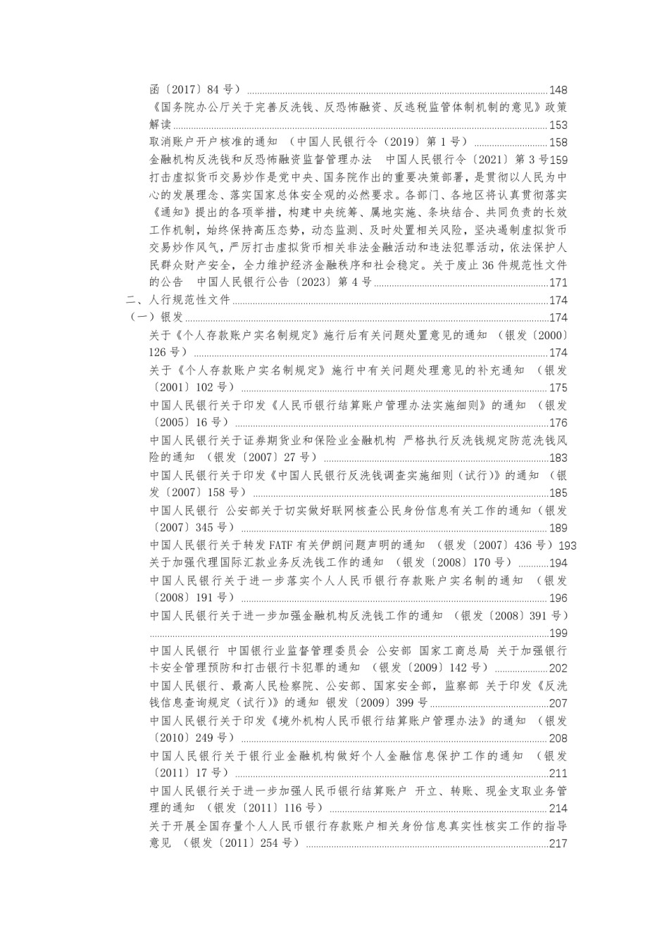 反洗钱文件汇编（2024年1月）.pdf_第3页