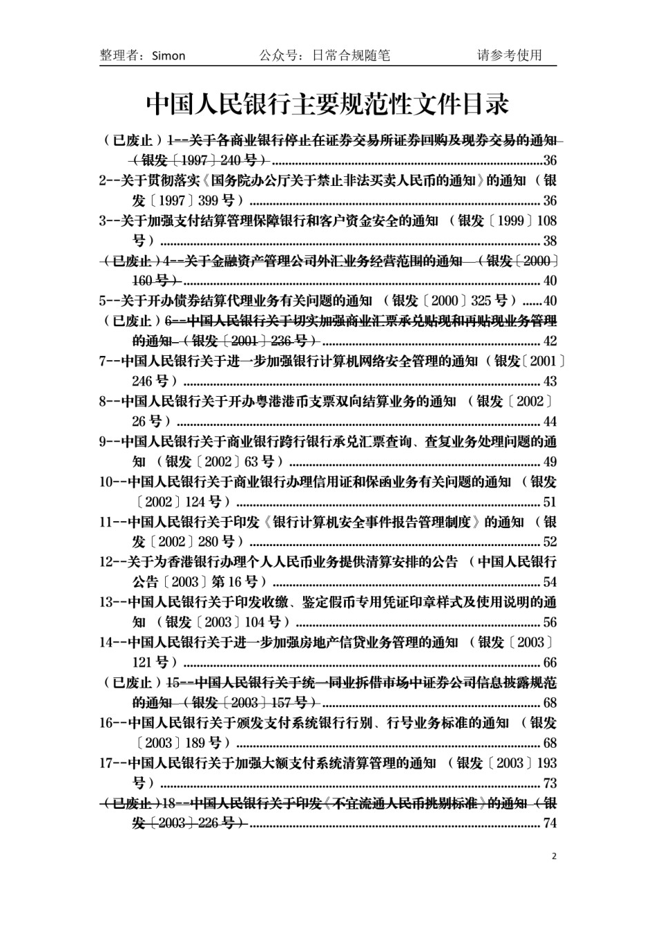 人民银行主要规范性文件梳理（截至2024年1月1日）.pdf_第2页