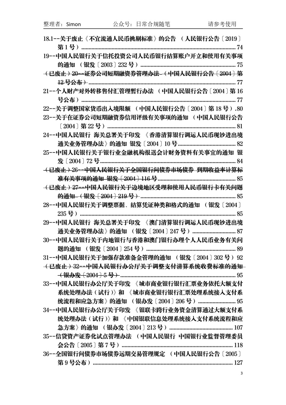 人民银行主要规范性文件梳理（截至2024年1月1日）.pdf_第3页