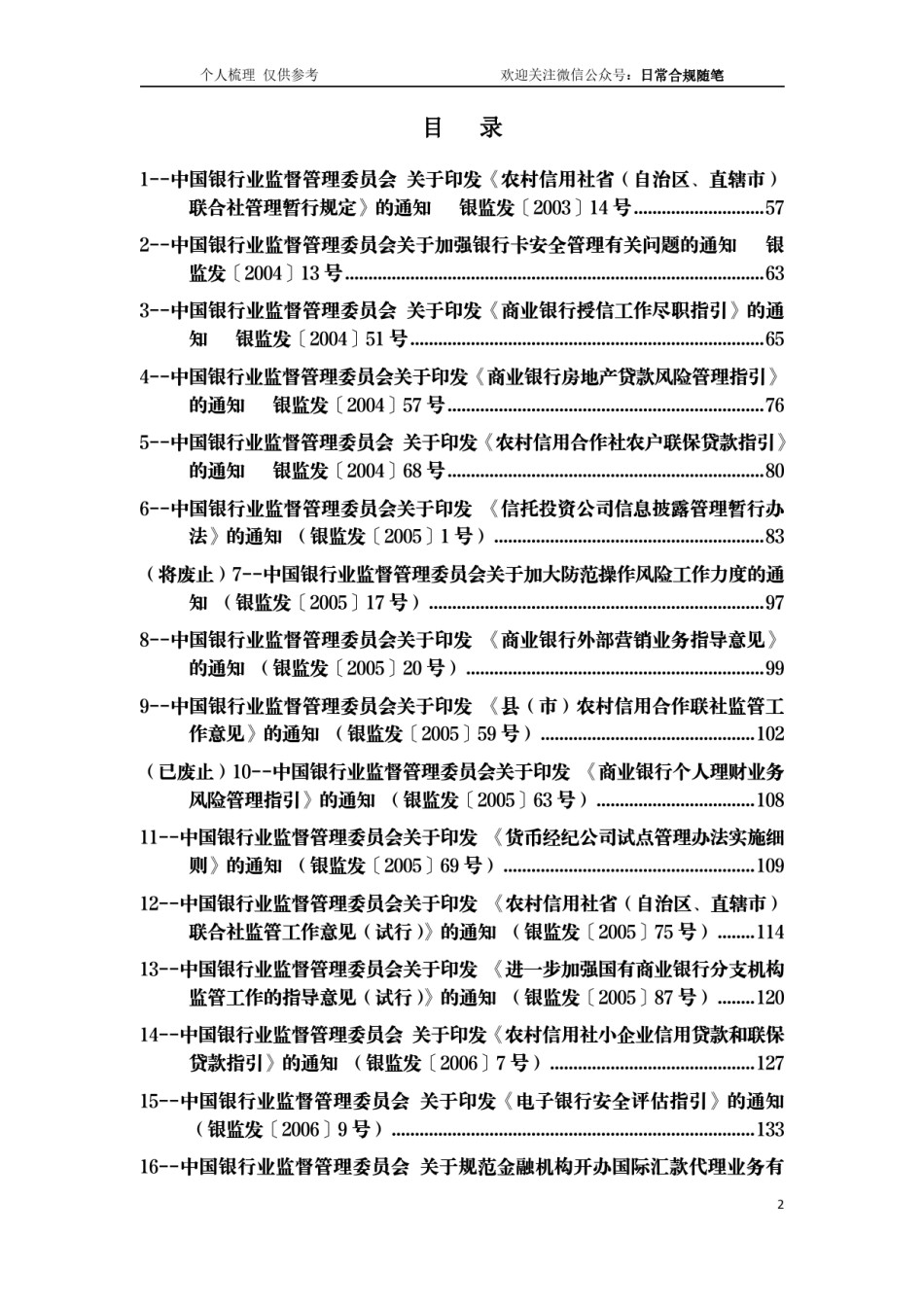 国家金融监管总局主要规范性文件梳理（截至2023年12月31日）.pdf_第2页
