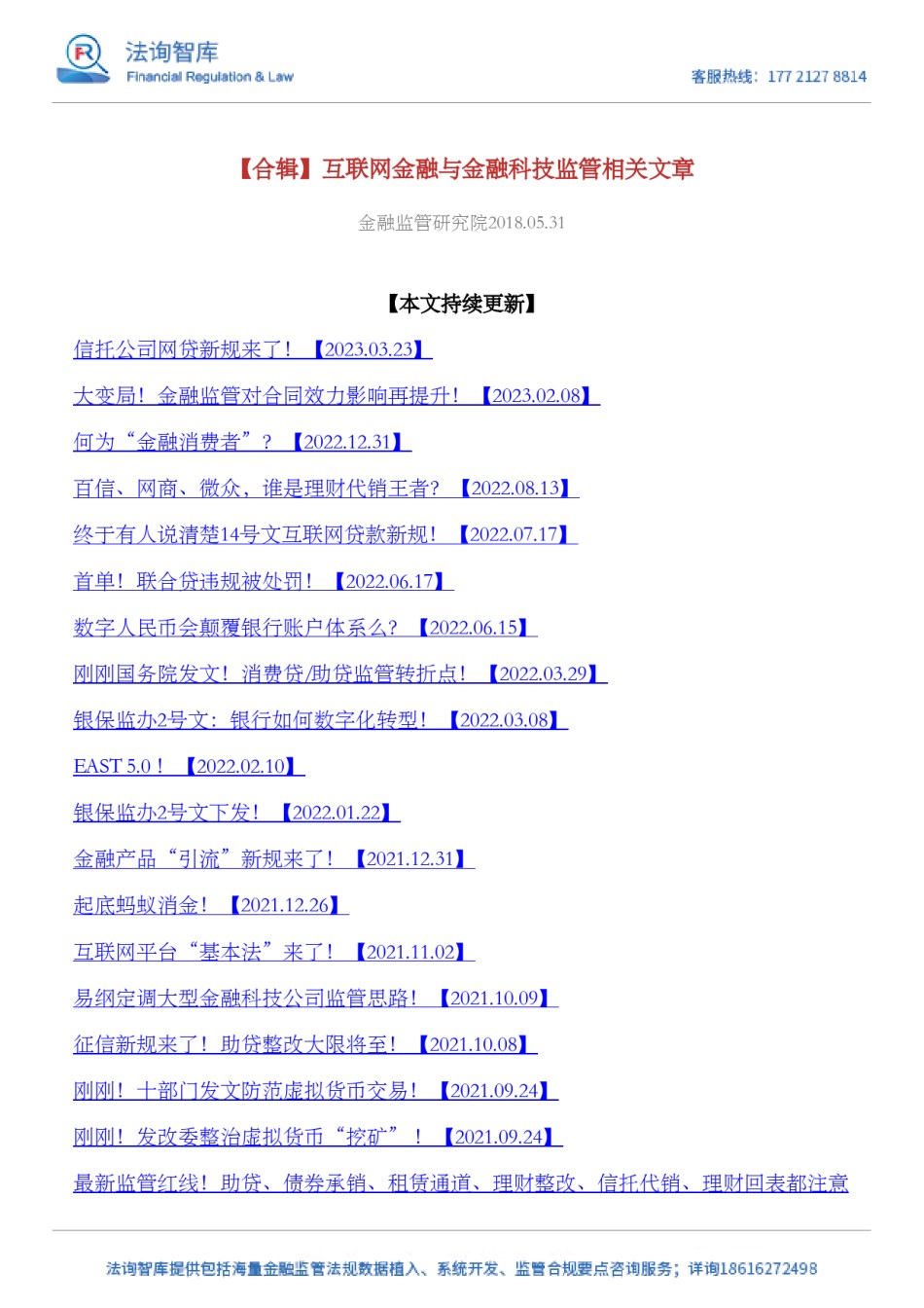 【合辑】互联网金融与金融科技监管相关文章.pdf_第1页