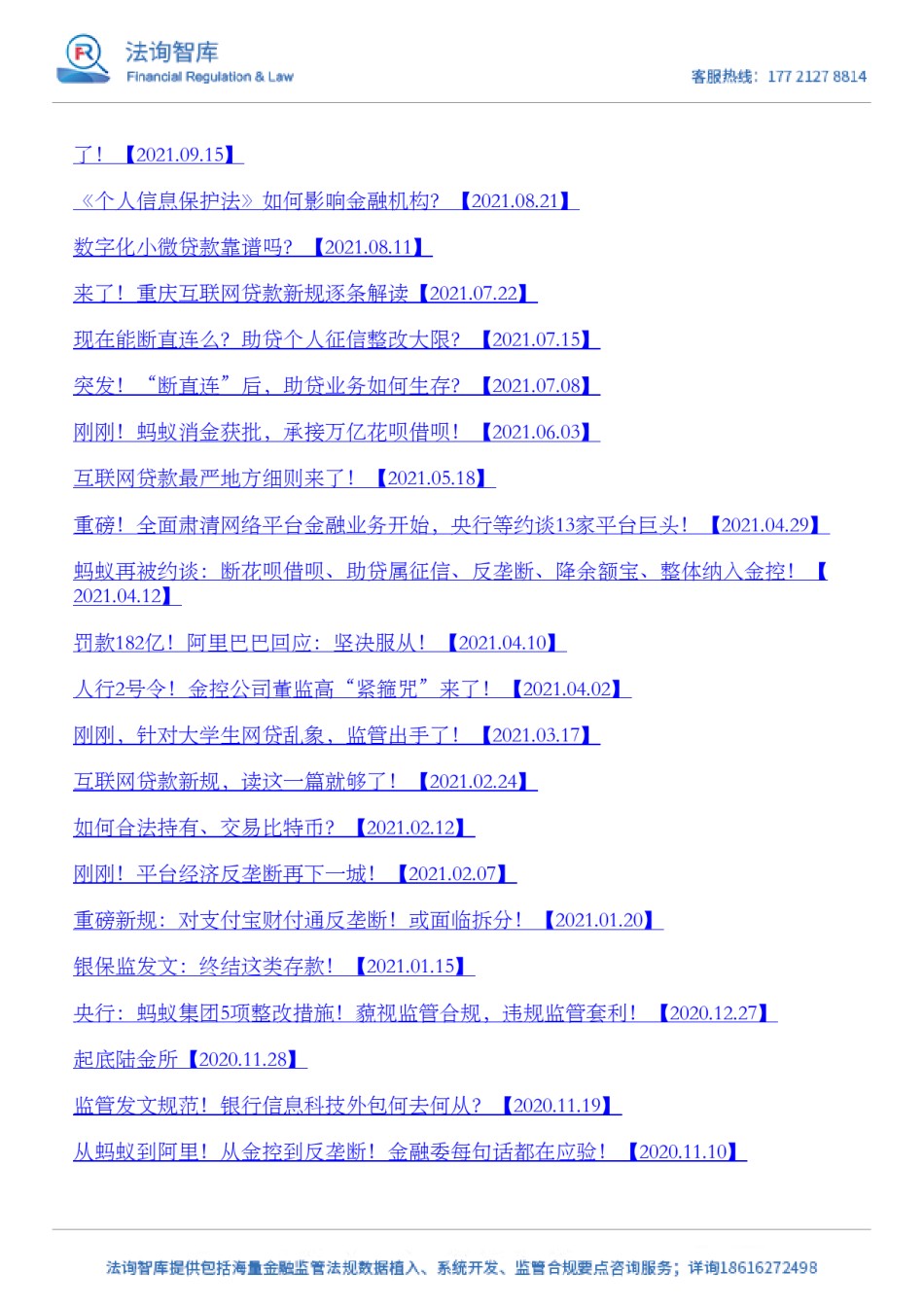 【合辑】互联网金融与金融科技监管相关文章.pdf_第2页