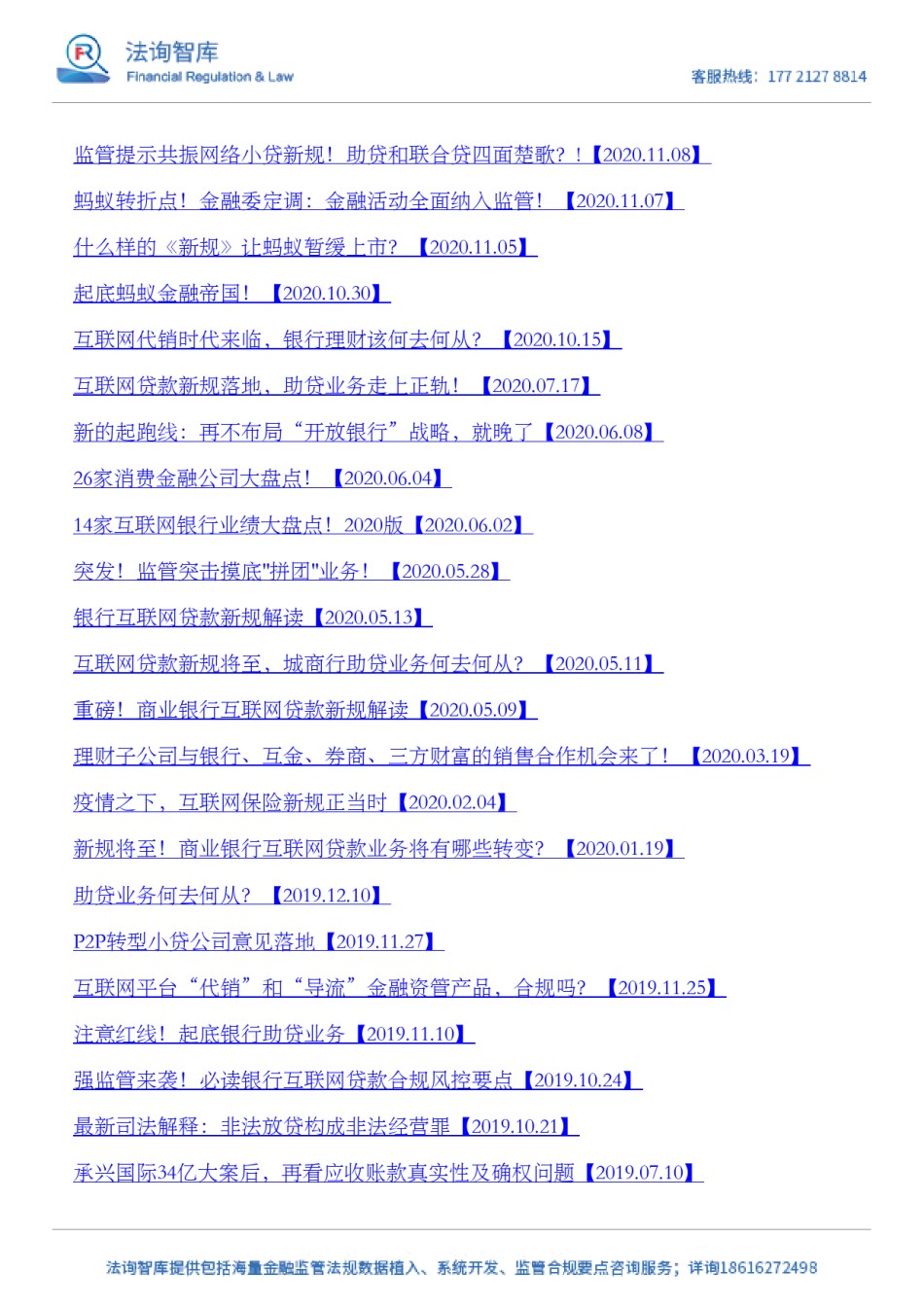 【合辑】互联网金融与金融科技监管相关文章.pdf_第3页