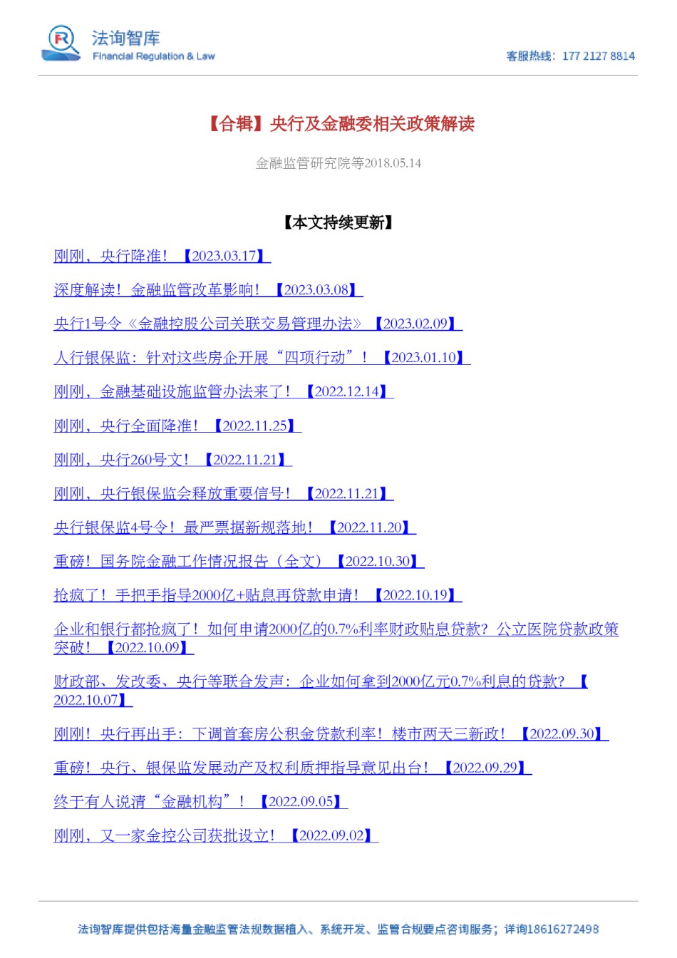 【合辑】央行及金融委相关政策解读.pdf_第1页