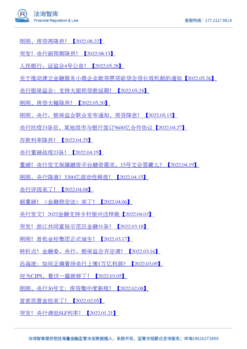 【合辑】央行及金融委相关政策解读.pdf_第2页