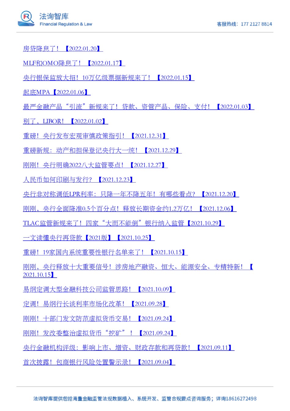 【合辑】央行及金融委相关政策解读.pdf_第3页