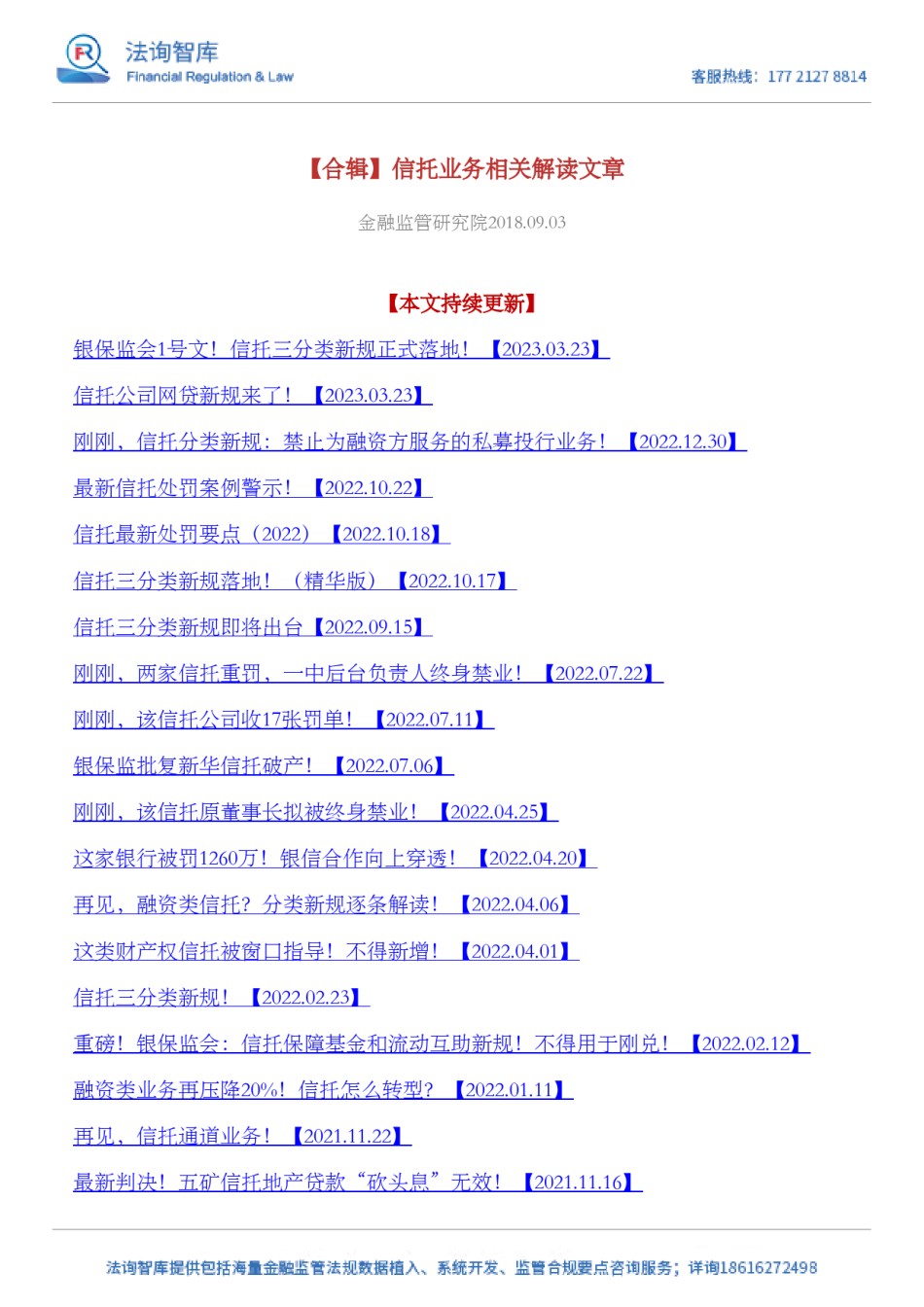 【合辑】信托业务相关解读文章.pdf_第1页
