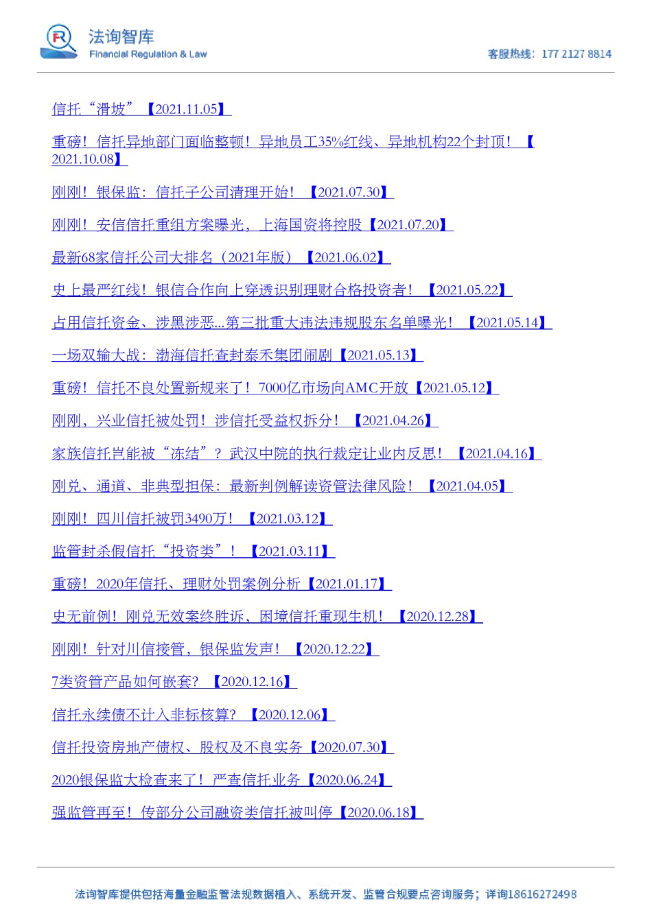 【合辑】信托业务相关解读文章.pdf_第2页