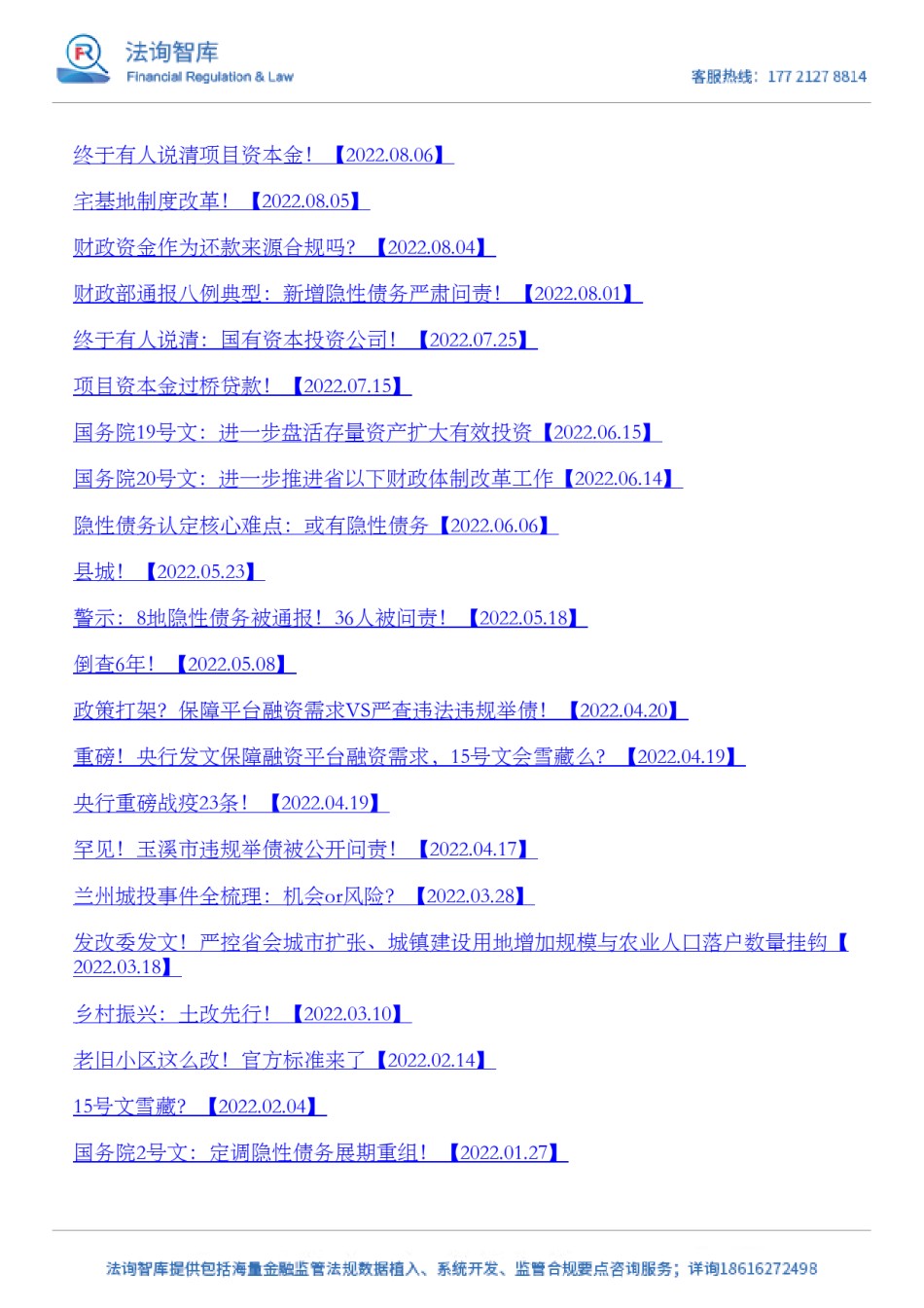 【合辑】地方政府投融资相关文章.pdf_第2页