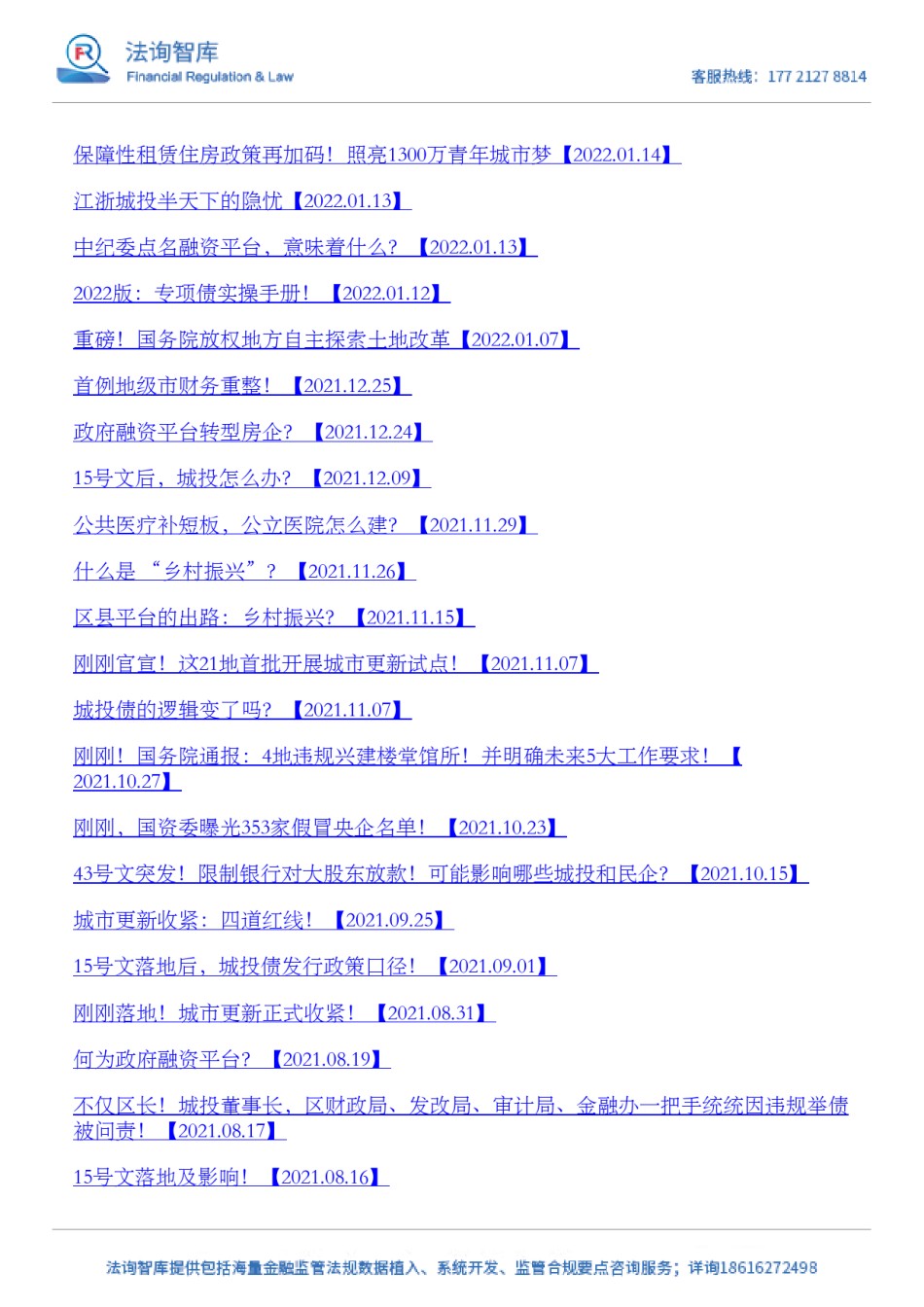【合辑】地方政府投融资相关文章.pdf_第3页