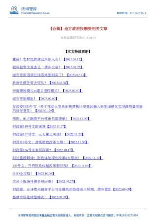 【合辑】地方政府投融资相关文章.pdf