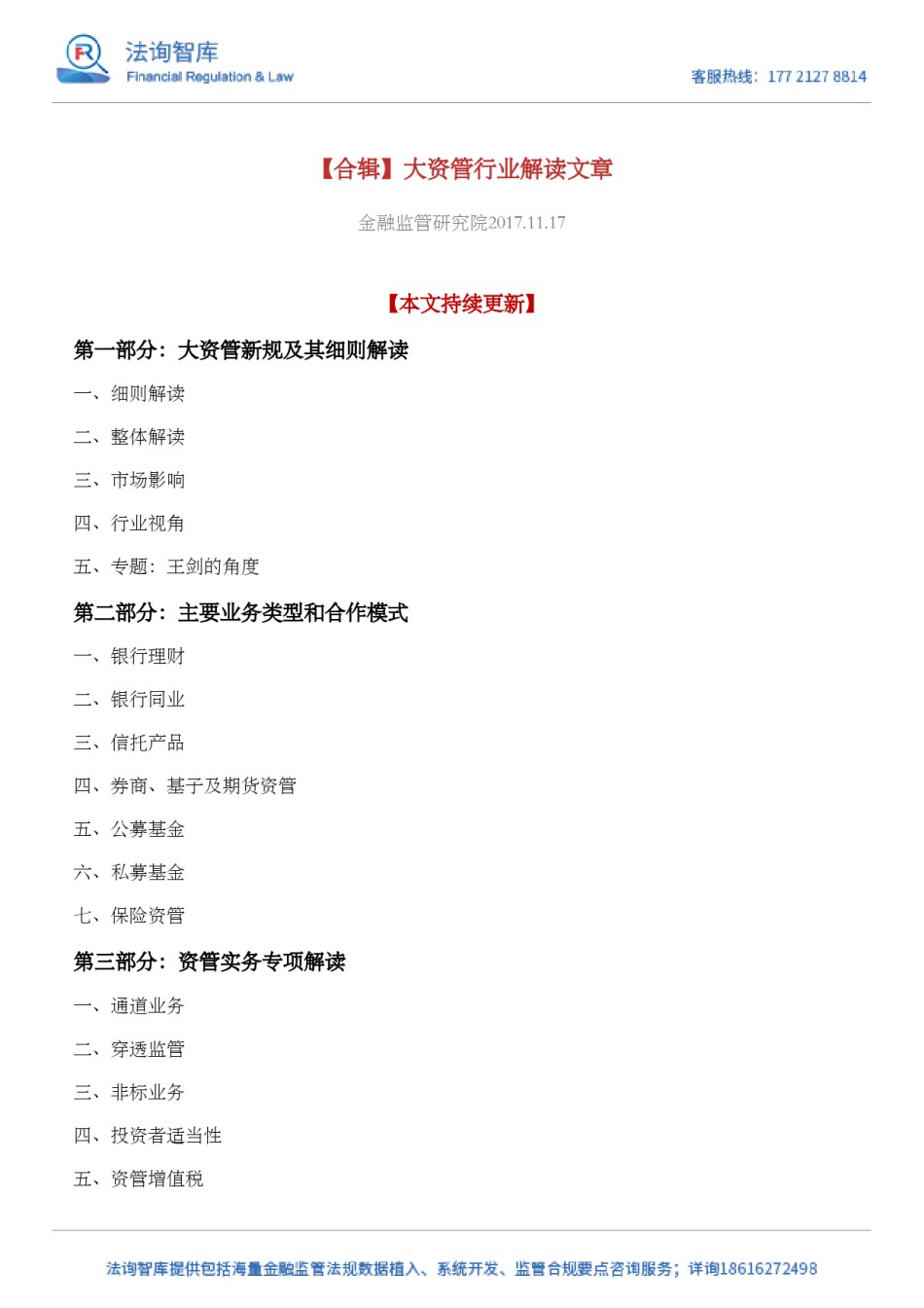 【合辑】大资管行业解读文章.pdf_第1页