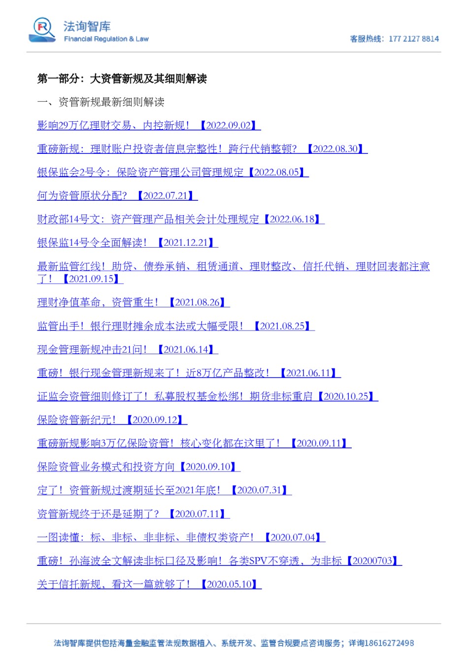 【合辑】大资管行业解读文章.pdf_第2页