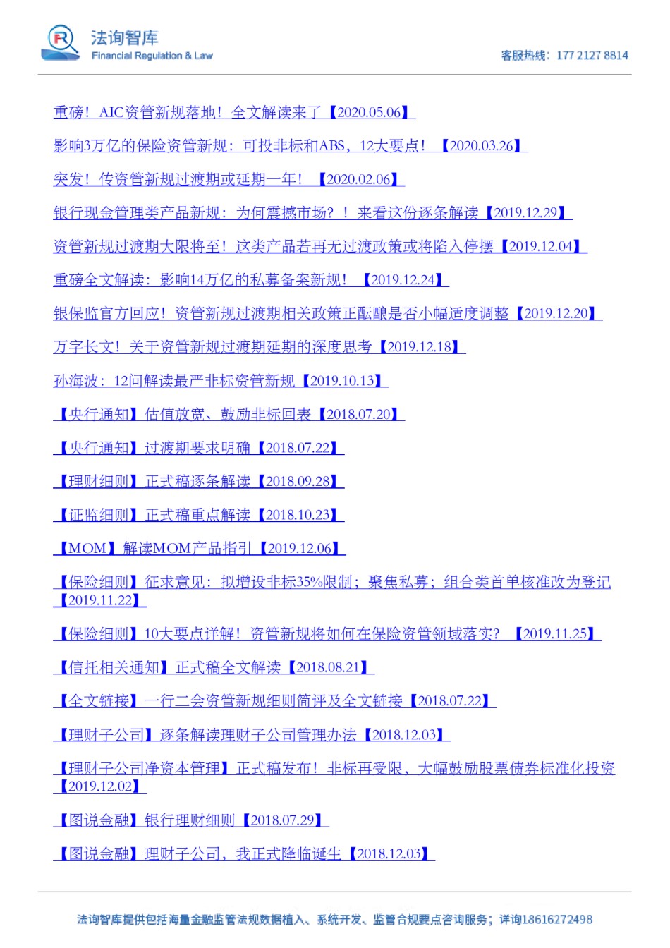 【合辑】大资管行业解读文章.pdf_第3页