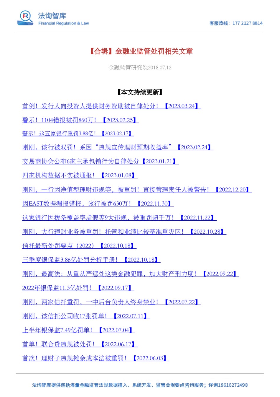 【合辑】金融业监管处罚相关文章.pdf_第1页