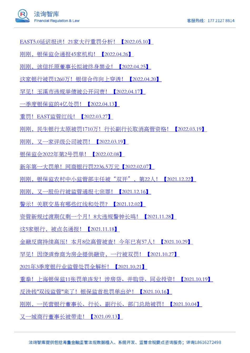 【合辑】金融业监管处罚相关文章.pdf_第2页