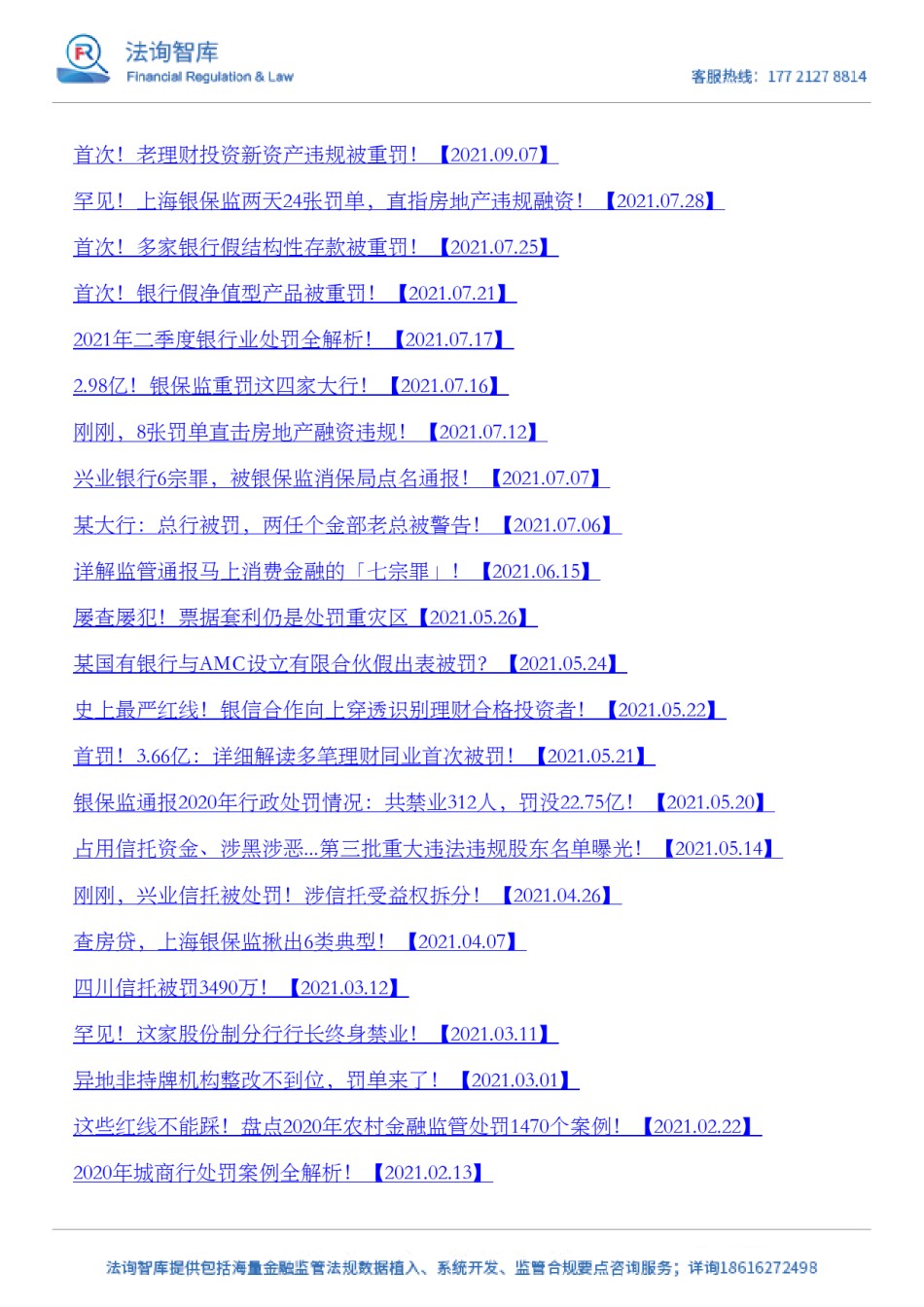 【合辑】金融业监管处罚相关文章.pdf_第3页