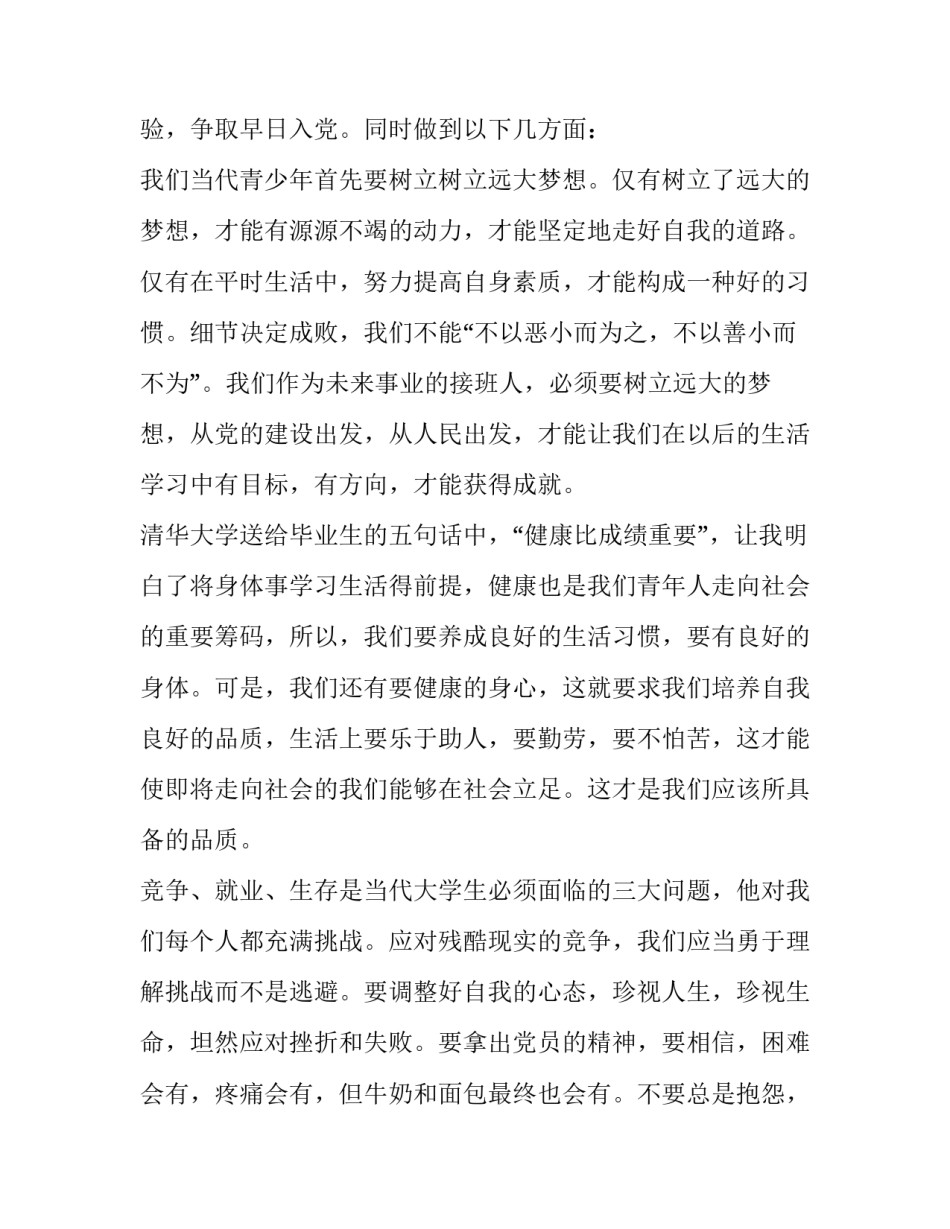 心得体会和思考建议区别及收获 心得体会与建议(3篇)_第3页