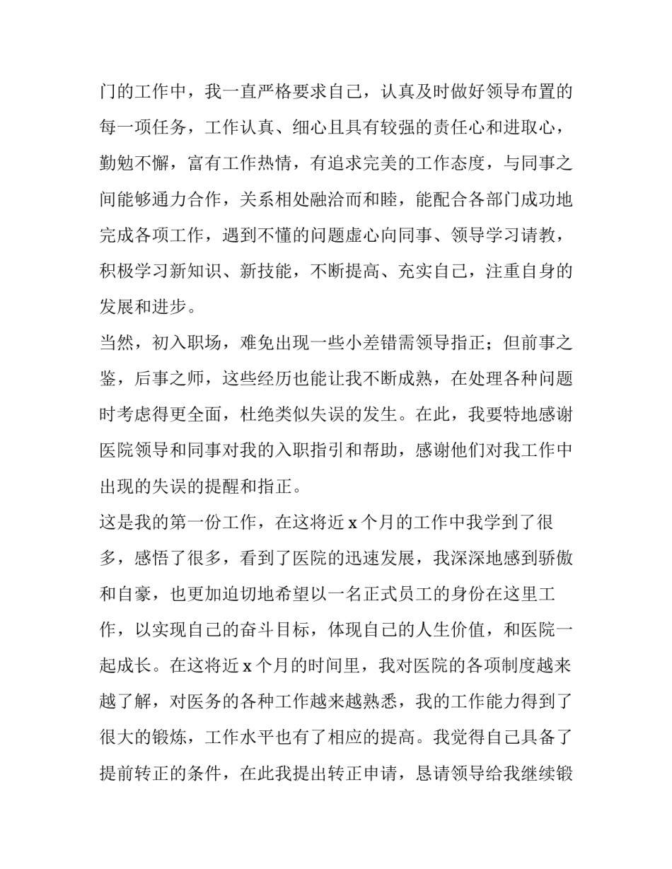 提前准备心得体会及感悟 预先准备阶段的心得体会(4篇)_第2页