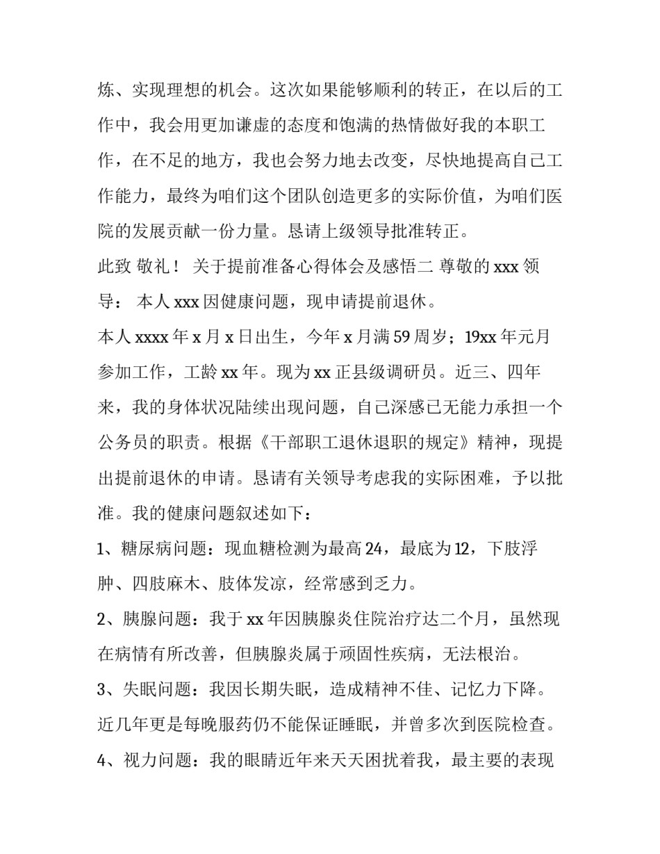 提前准备心得体会及感悟 预先准备阶段的心得体会(4篇)_第3页