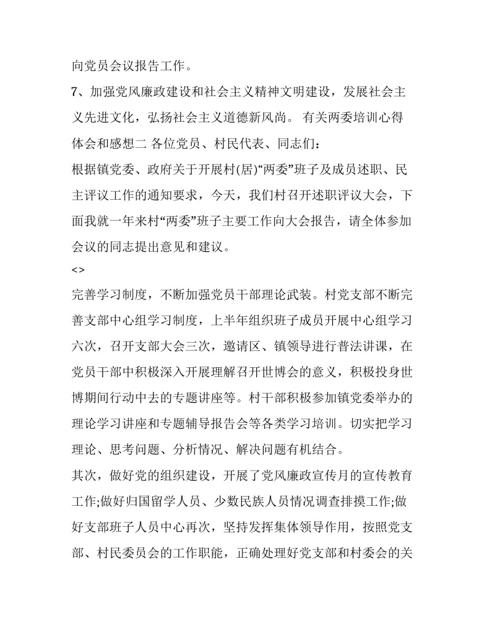 两委培训心得体会和感想 两委培训心得体会和感想怎么写(六篇)_第2页