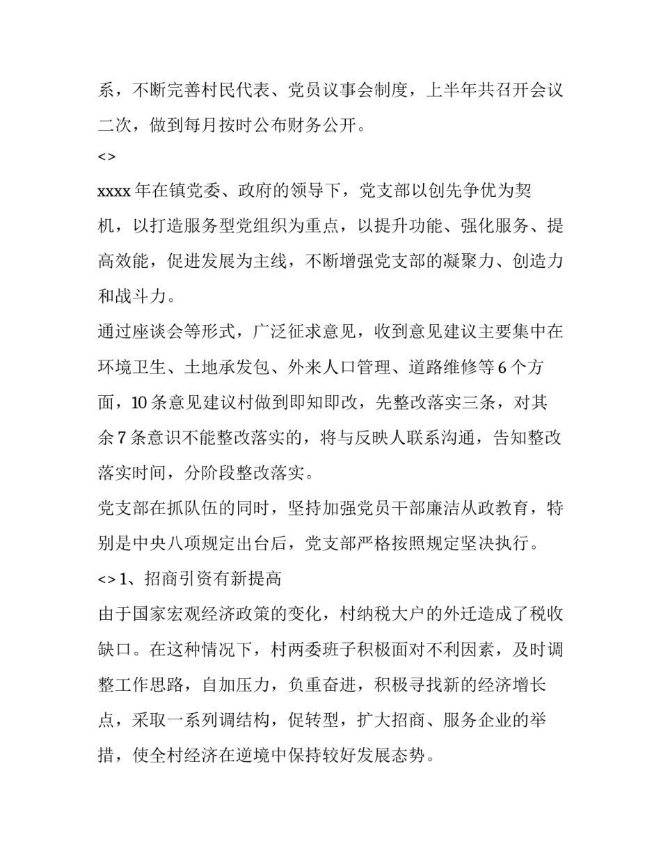 两委培训心得体会和感想 两委培训心得体会和感想怎么写(六篇)_第3页