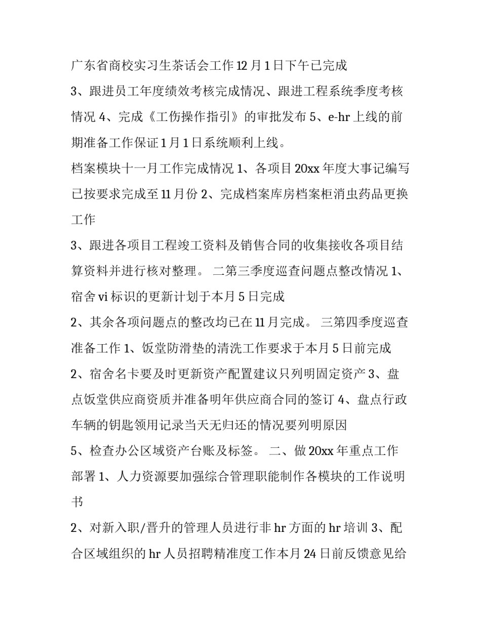 沟通艺术的心得体会范文 沟通艺术培训心得体会(七篇)_第3页