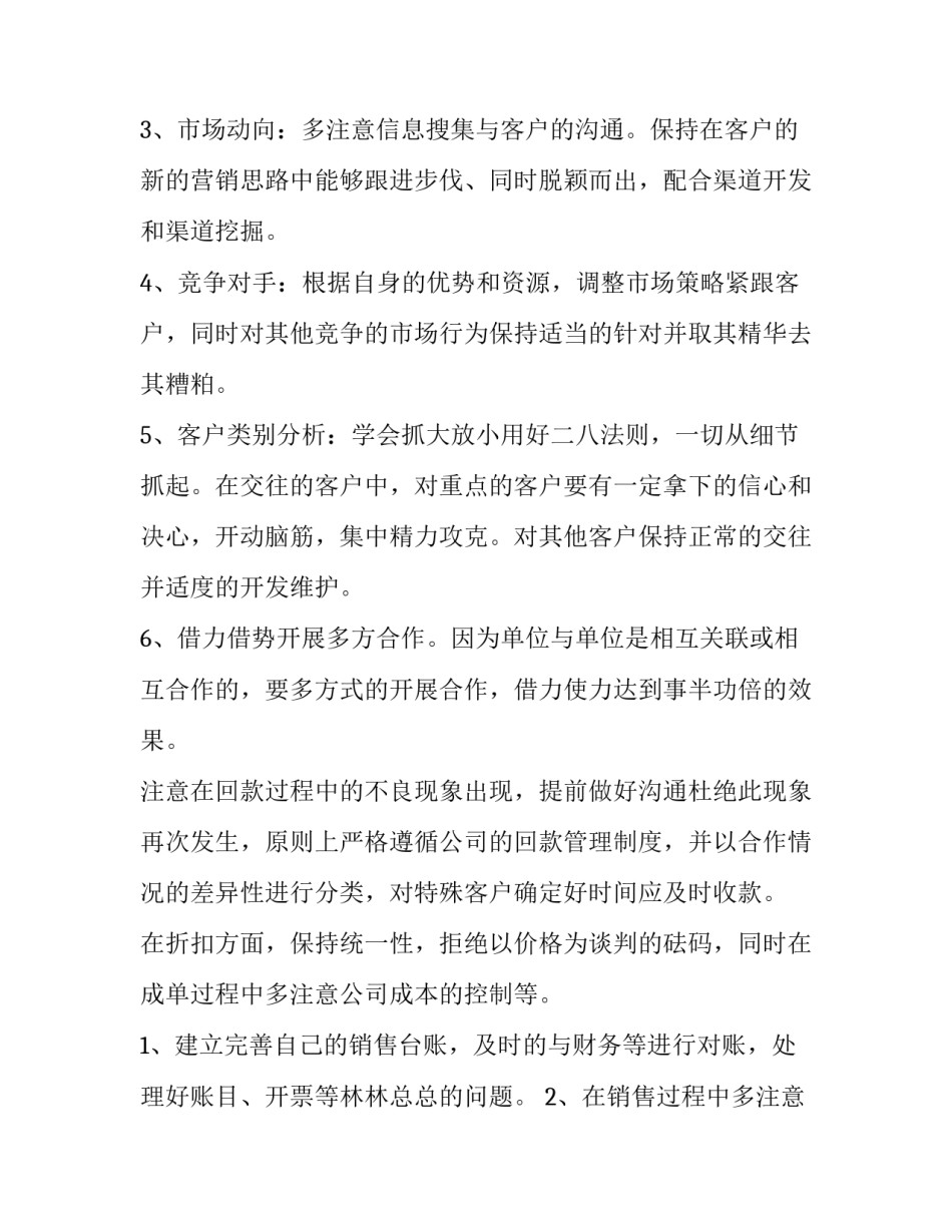销售挖掘客户需求心得体会报告 挖掘客户的心得体会(四篇)_第2页