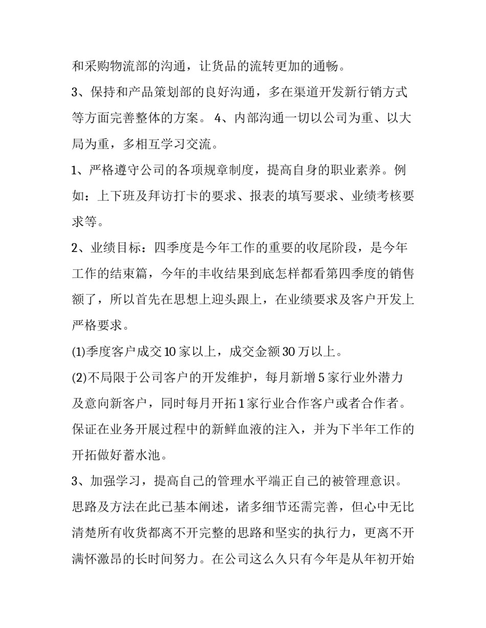 销售挖掘客户需求心得体会报告 挖掘客户的心得体会(四篇)_第3页