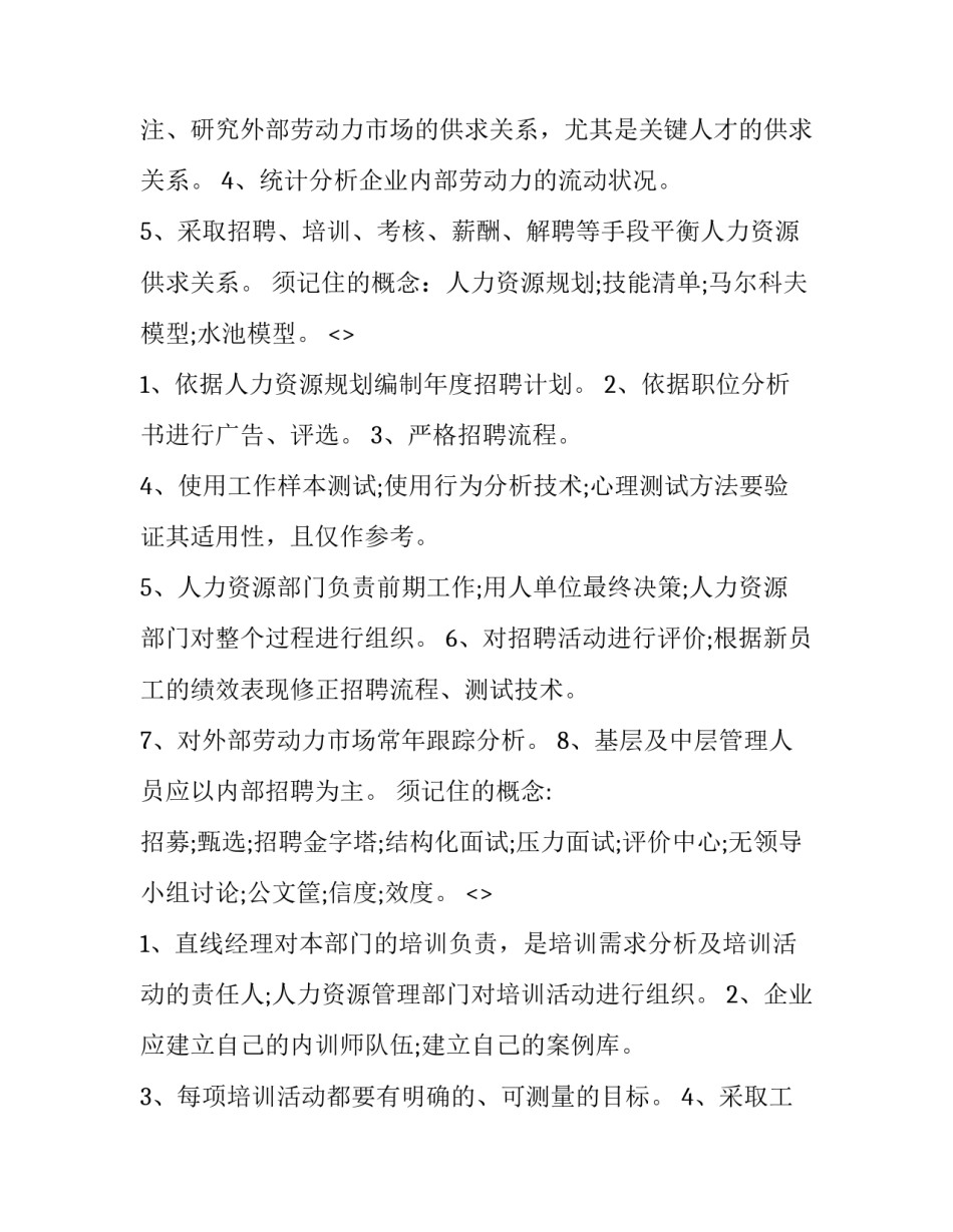 招聘hr工作心得体会范本 人力资源招聘心得体会(七篇)_第2页