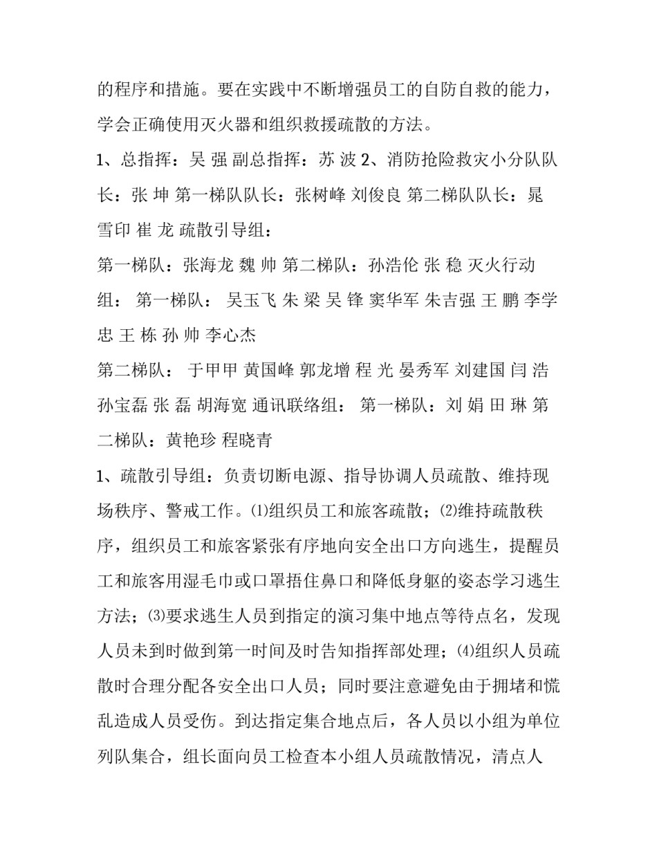 消防员战斗作风心得体会及收获 消防员战斗精神心得体会(8篇)_第2页