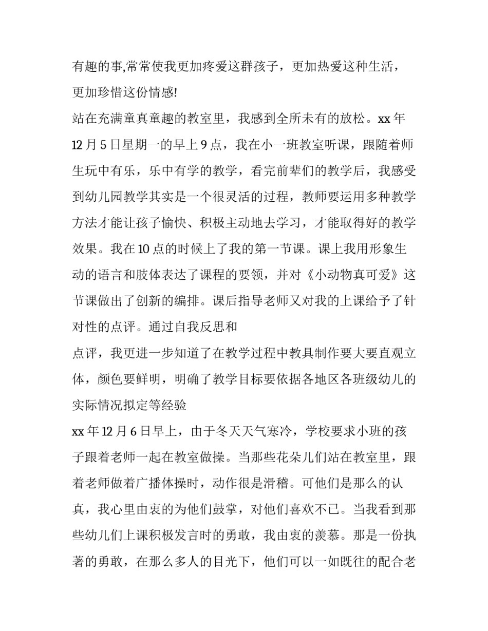幼师安全教育心得体会 幼儿教师安全教育心得(五篇)_第2页