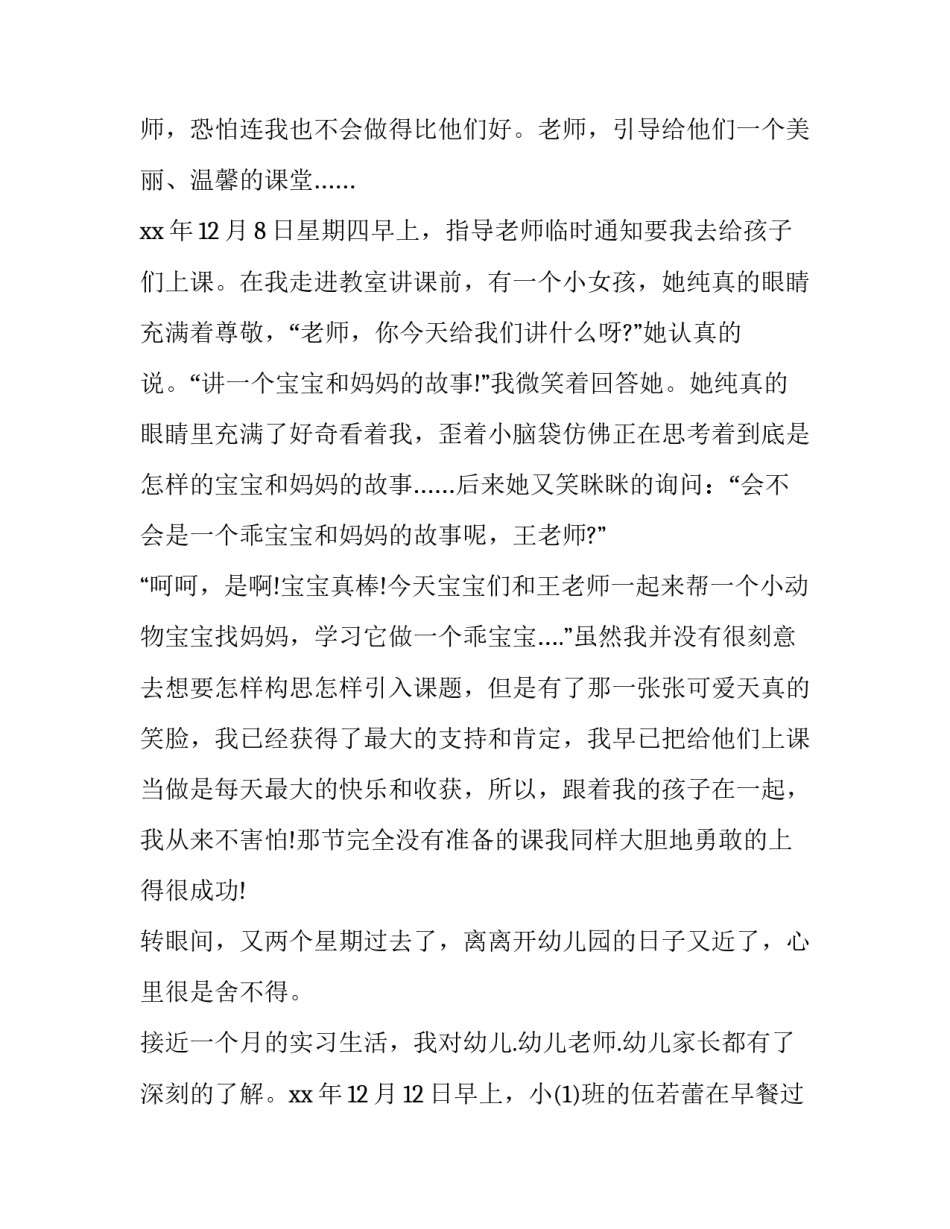 幼师安全教育心得体会 幼儿教师安全教育心得(五篇)_第3页