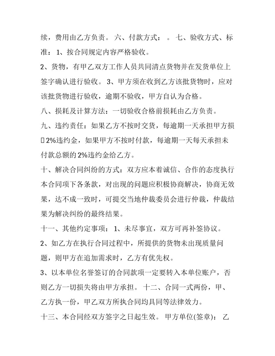 家具销售课程心得体会及收获 家具销售培训心得体会(3篇)_第2页