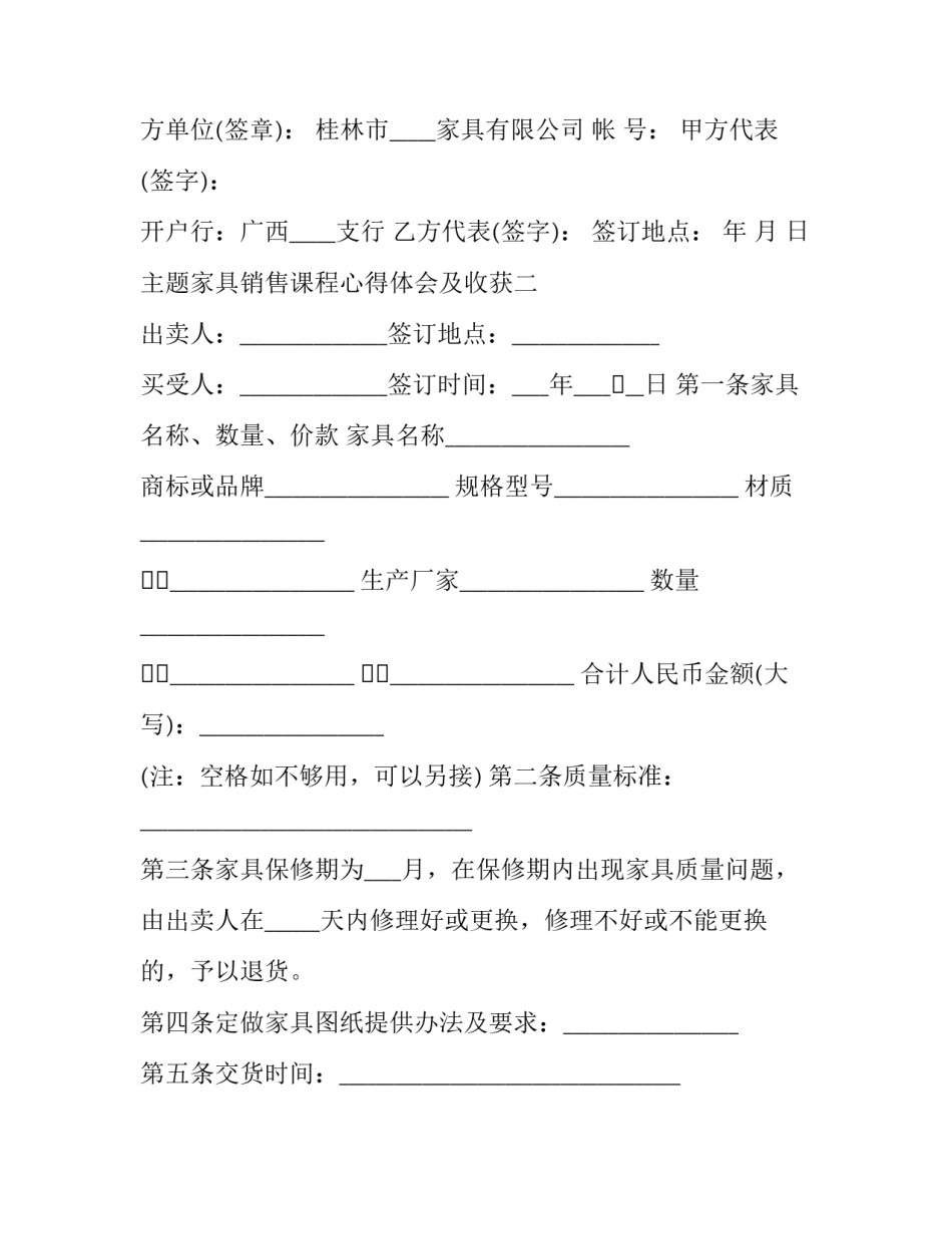 家具销售课程心得体会及收获 家具销售培训心得体会(3篇)_第3页
